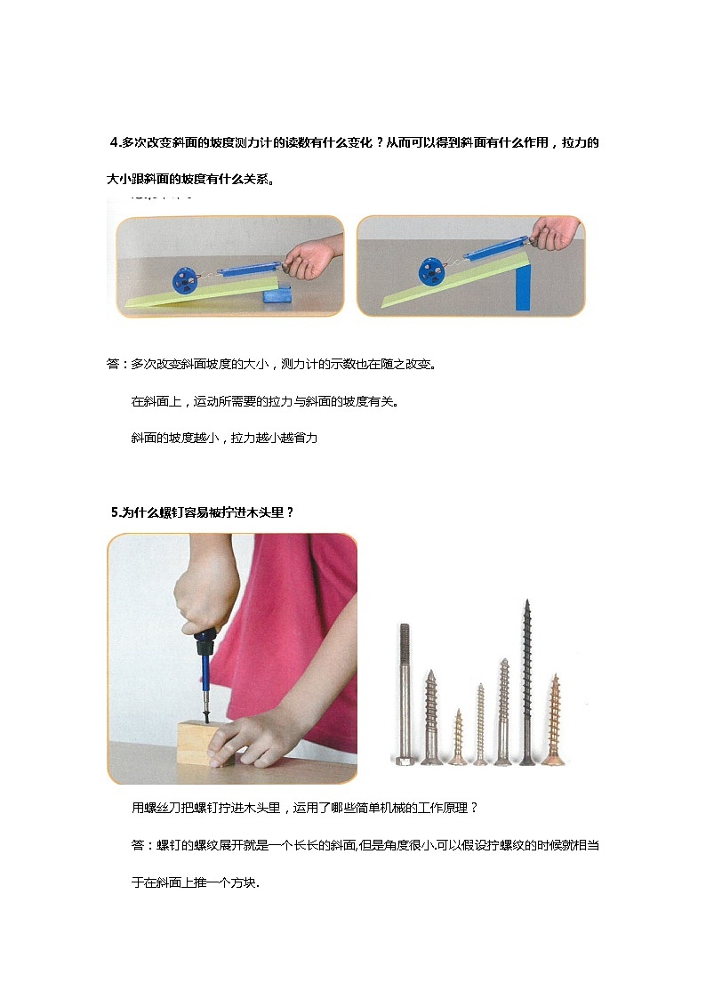 鄂教人教版科学五下 4.14《斜面》知识点梳理第2页