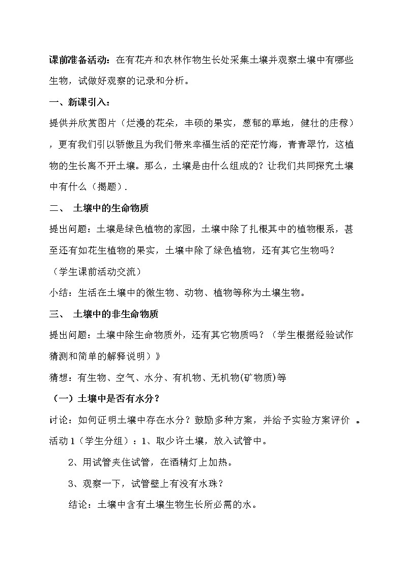 1、土壤的成分教案第2页
