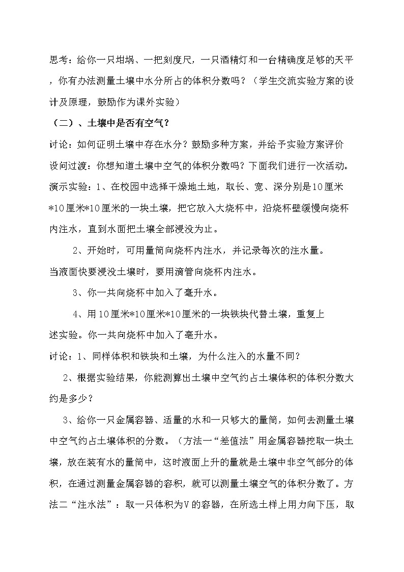 1、土壤的成分教案第3页
