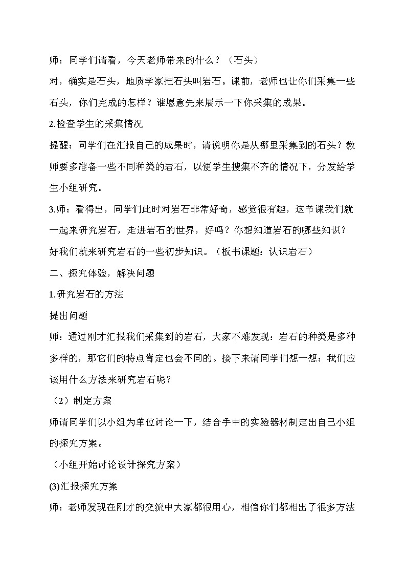 3.认识岩石教案第2页