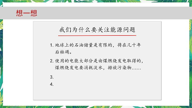 3.5《合理利用能源》教科版五下科学 课件+教案04