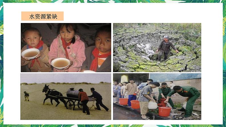 五年级科学下册课件3.3《珍惜水资源》  教科版（课件17ppt）第2页