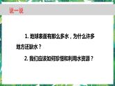 3.3《珍惜水資源》教科版五下科學(xué) 課件+教案
