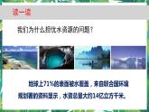 3.3《珍惜水資源》教科版五下科學(xué) 課件+教案