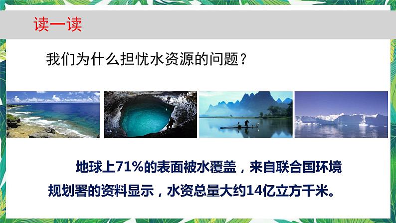 五年级科学下册课件3.3《珍惜水资源》  教科版（课件17ppt）第4页
