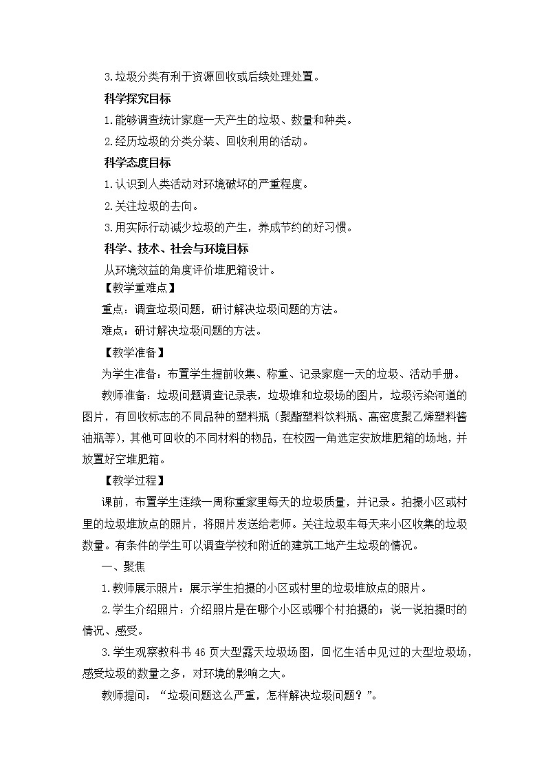 3.4《解决垃圾问题》教科版五下科学 课件+教案02