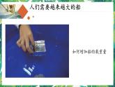 2.4《增加船的载重量》教科版五下科学 课件+教案+视频