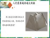 2.4《增加船的载重量》教科版五下科学 课件+教案+视频