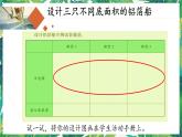 2.4《增加船的载重量》教科版五下科学 课件+教案+视频