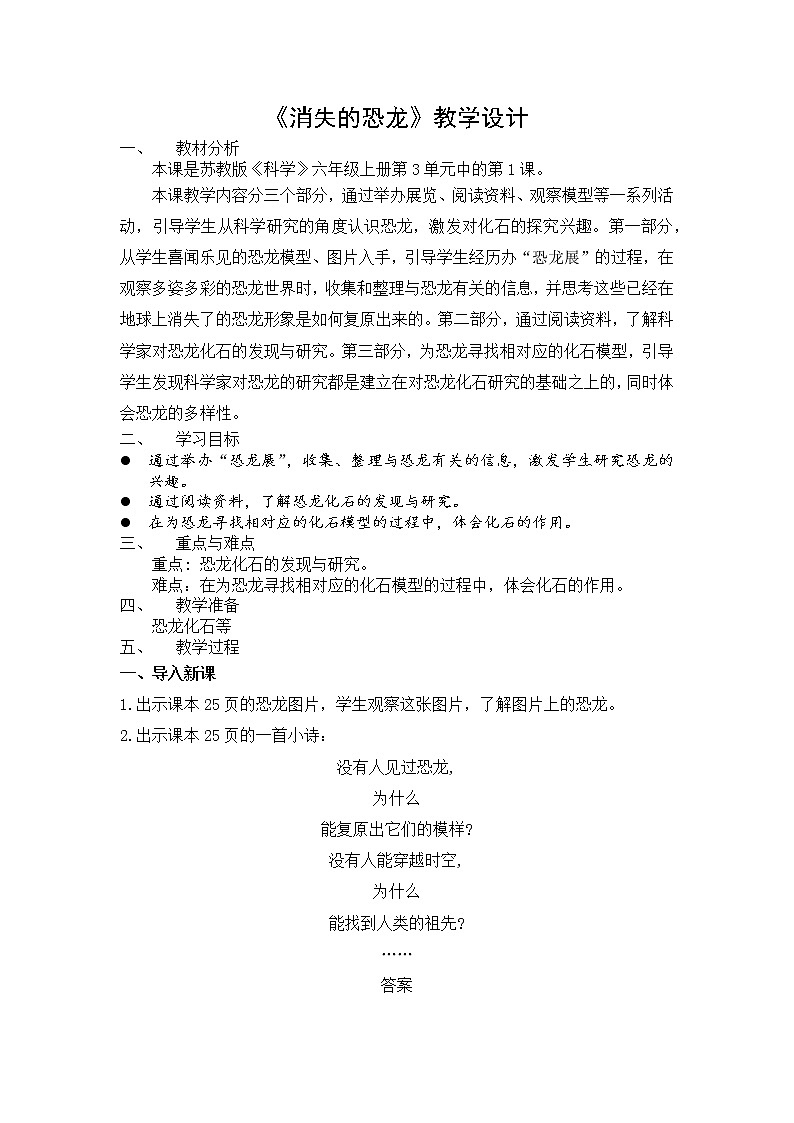消失 的恐龙教案01