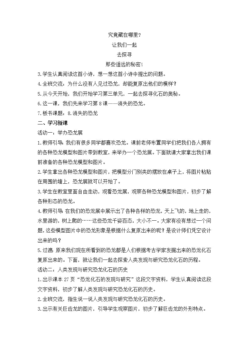消失 的恐龙教案02