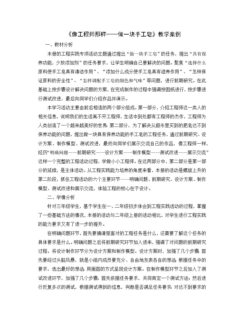 3上专项学习教案第1页