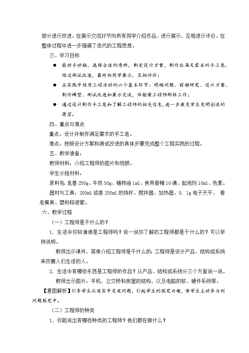 3上专项学习教案第2页