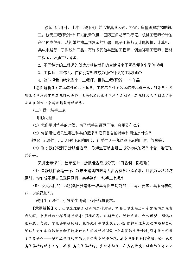 3上专项学习教案第3页