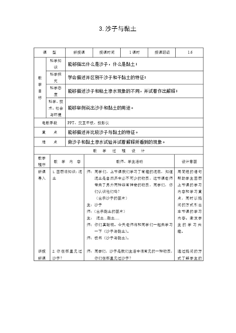 3.沙子与黏土 教案第1页