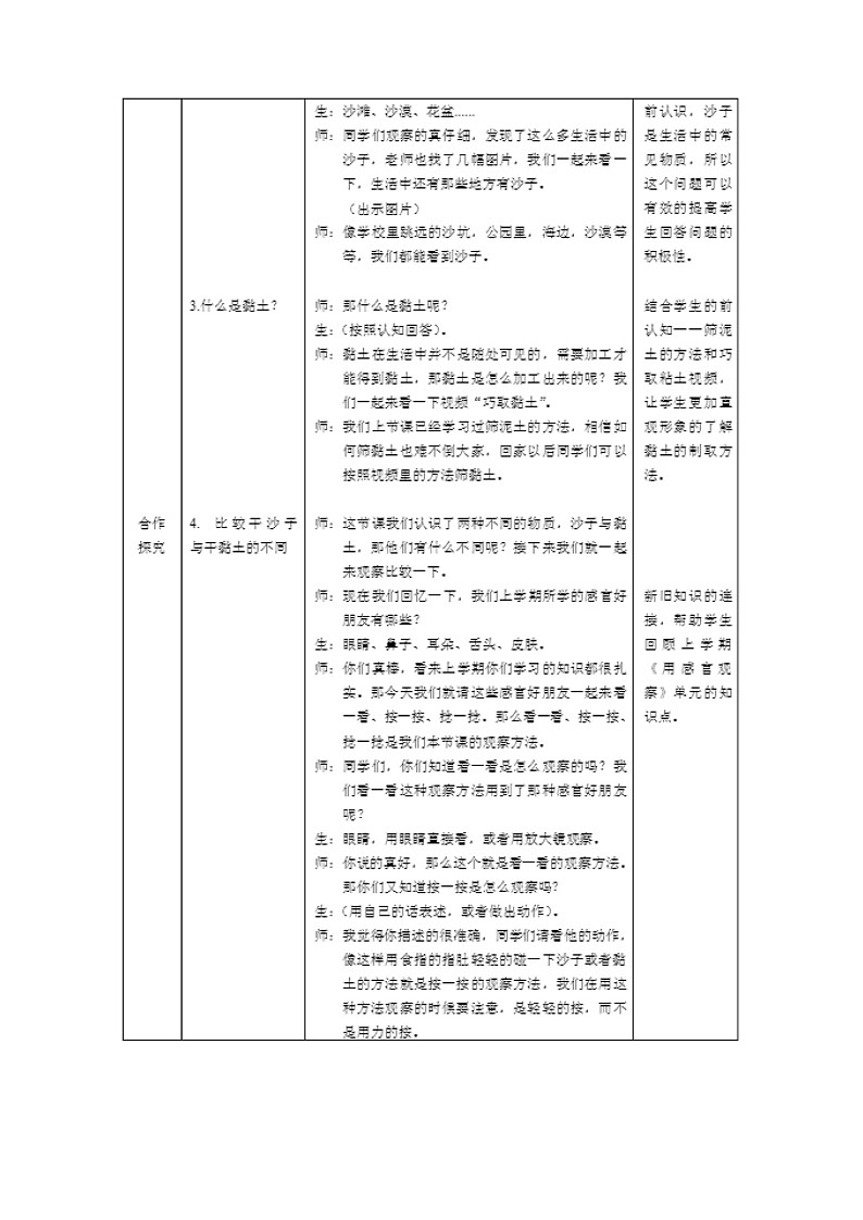 3.沙子与黏土 教案第2页