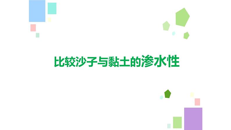 3.沙子与黏土第3页