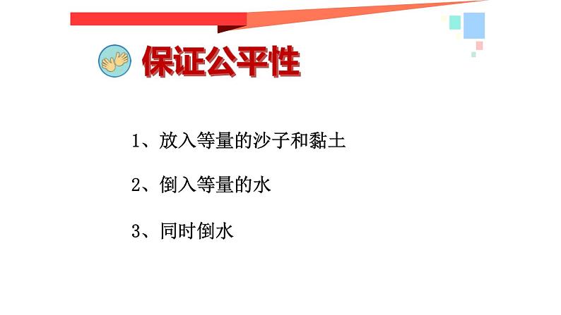 3.沙子与黏土第5页