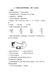 小学科学教科版 (2017)四年级下册8.模拟安装照明电路课后测评