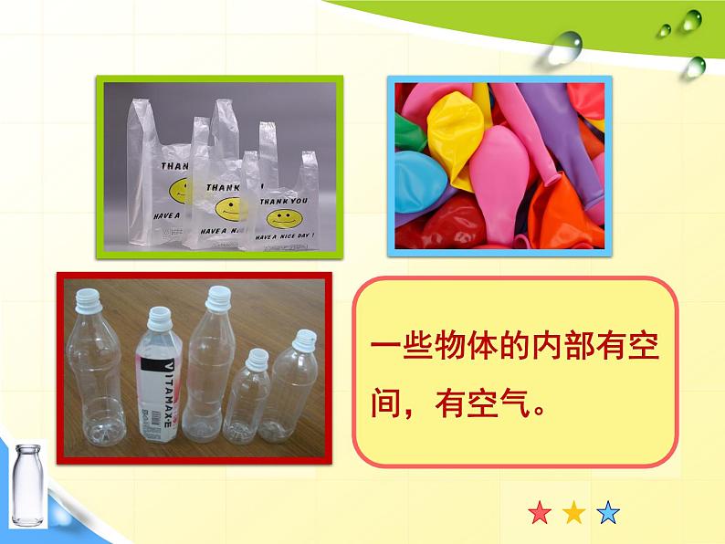 苏教版（2017）一下. 8.这里面有空气吗课件PPT02
