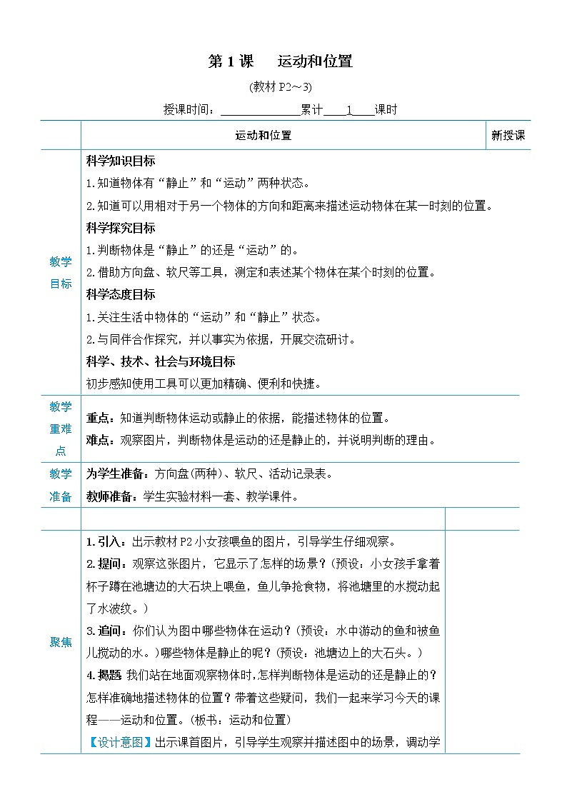 教科版三年级下册科学第一单元物体的运动《第1课 运动和位置》教案03