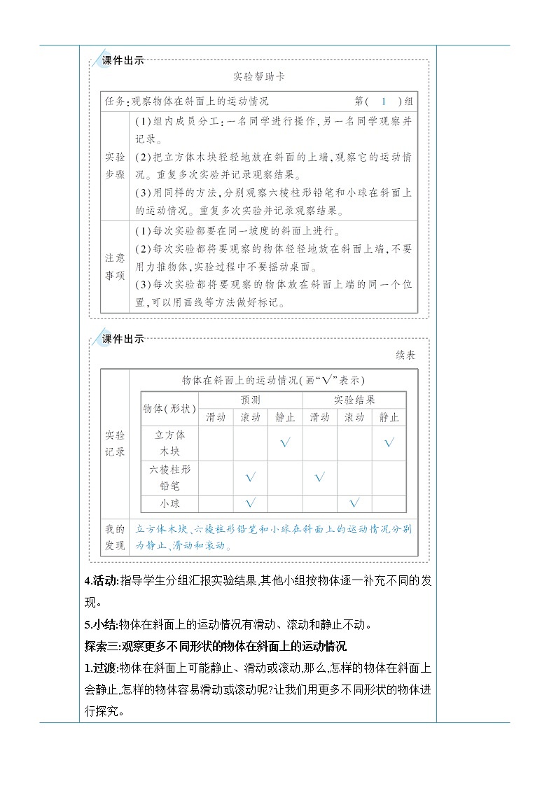 教科版三年级下册科学第一单元物体的运动《第4课 物体在斜面上运动》教案03