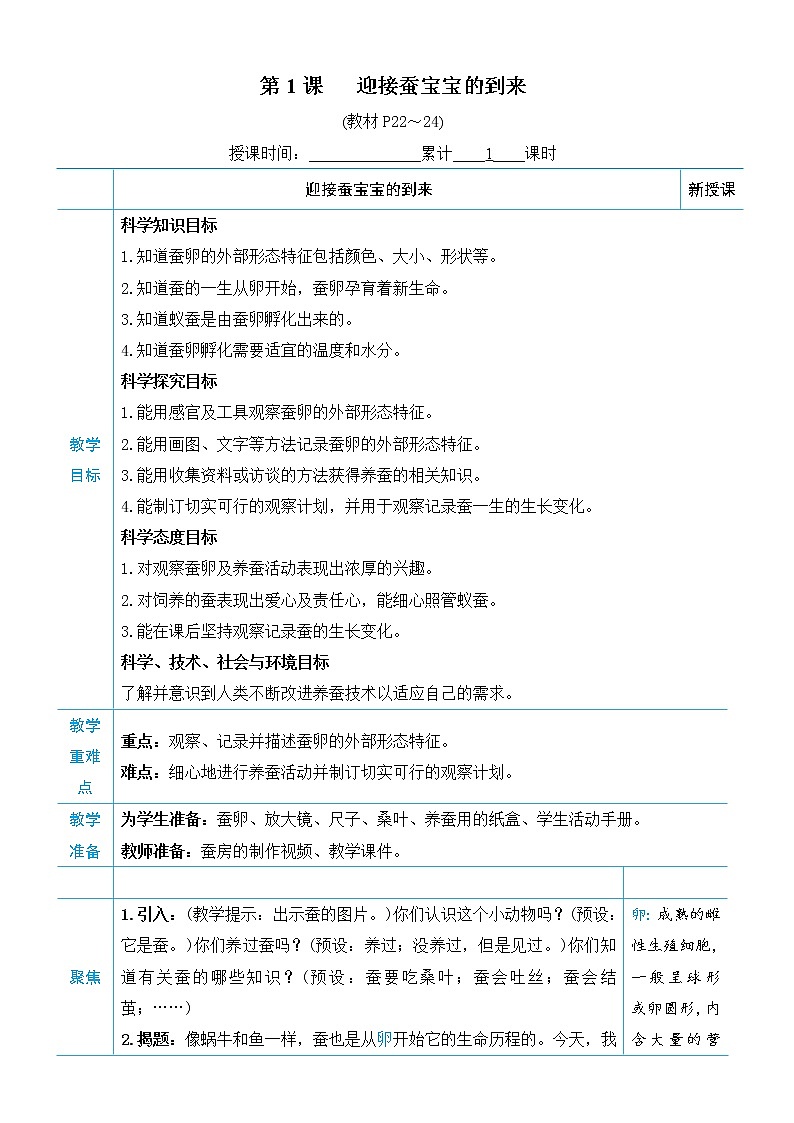 教科版三年级下册科学第二单元动物的一生《第1课 迎接蚕宝宝的到来》教案02