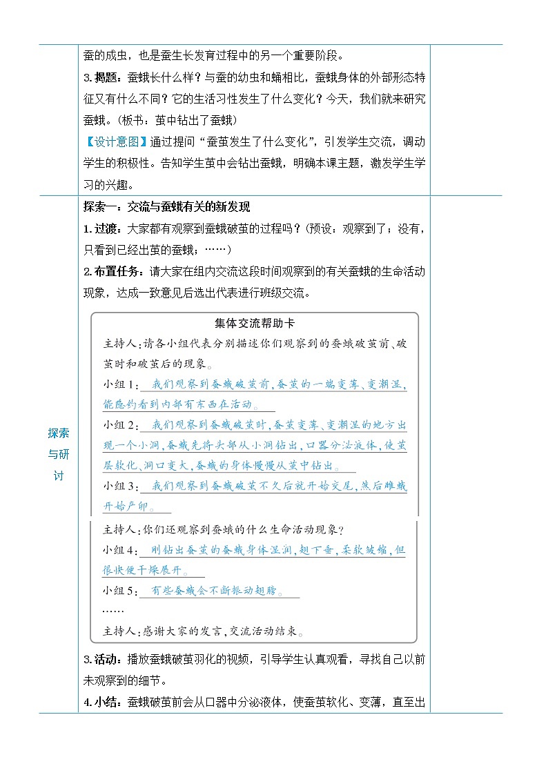 教科版三年级下册科学第二单元动物的一生《第5课 茧中钻出了蚕蛾》教案第2页