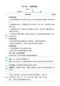 2021学年7.动物的繁殖教学设计