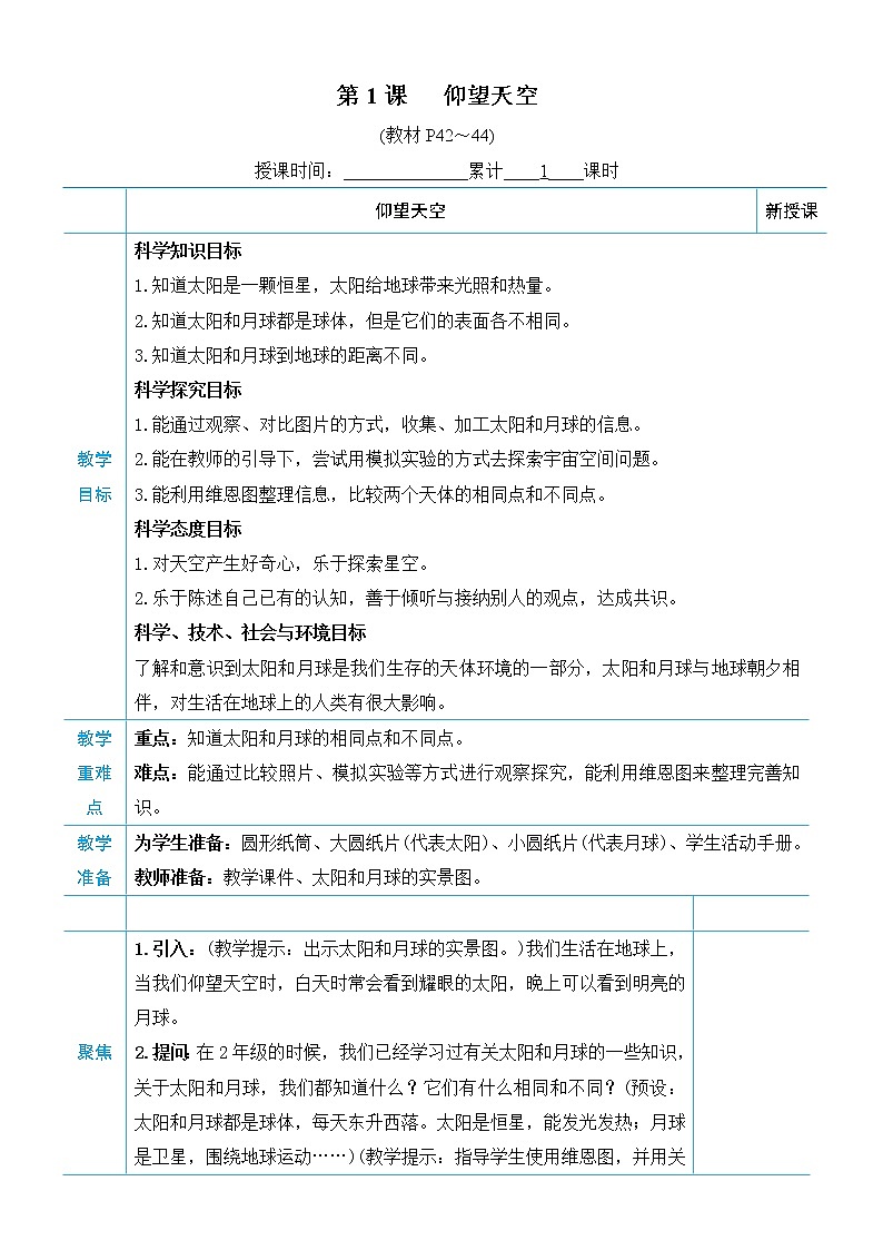 教科版三年级下册科学第三单元太阳、地球和月亮《第1课 仰望天空》教案03