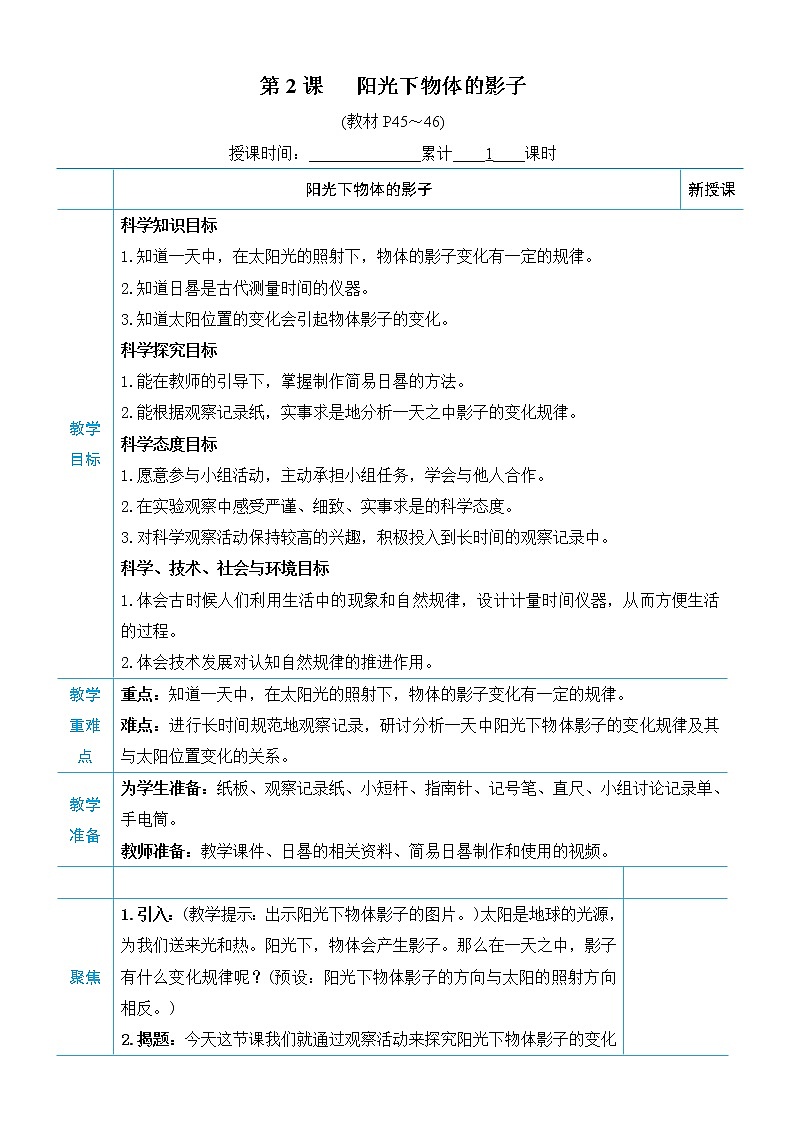 教科版三年级下册科学第三单元太阳、地球和月亮《第2课 阳光下物体的影子》教案01