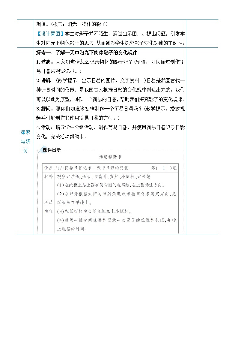 教科版三年级下册科学第三单元太阳、地球和月亮《第2课 阳光下物体的影子》教案02