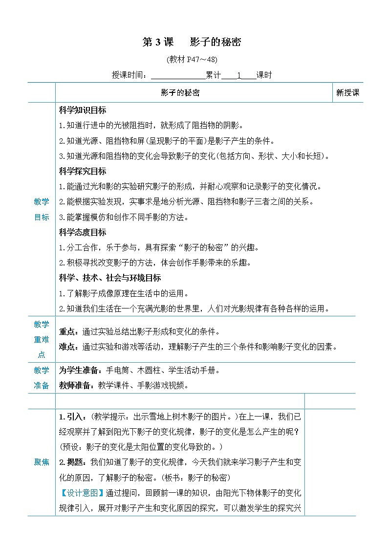 教科版三年级下册科学第三单元太阳、地球和月亮《第3课 影子的秘密》教案第1页