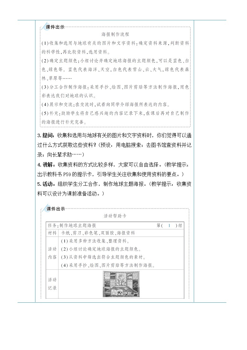 教科版三年级下册科学第三单元太阳、地球和月亮《第8课 太阳、月球和地球》教案第3页