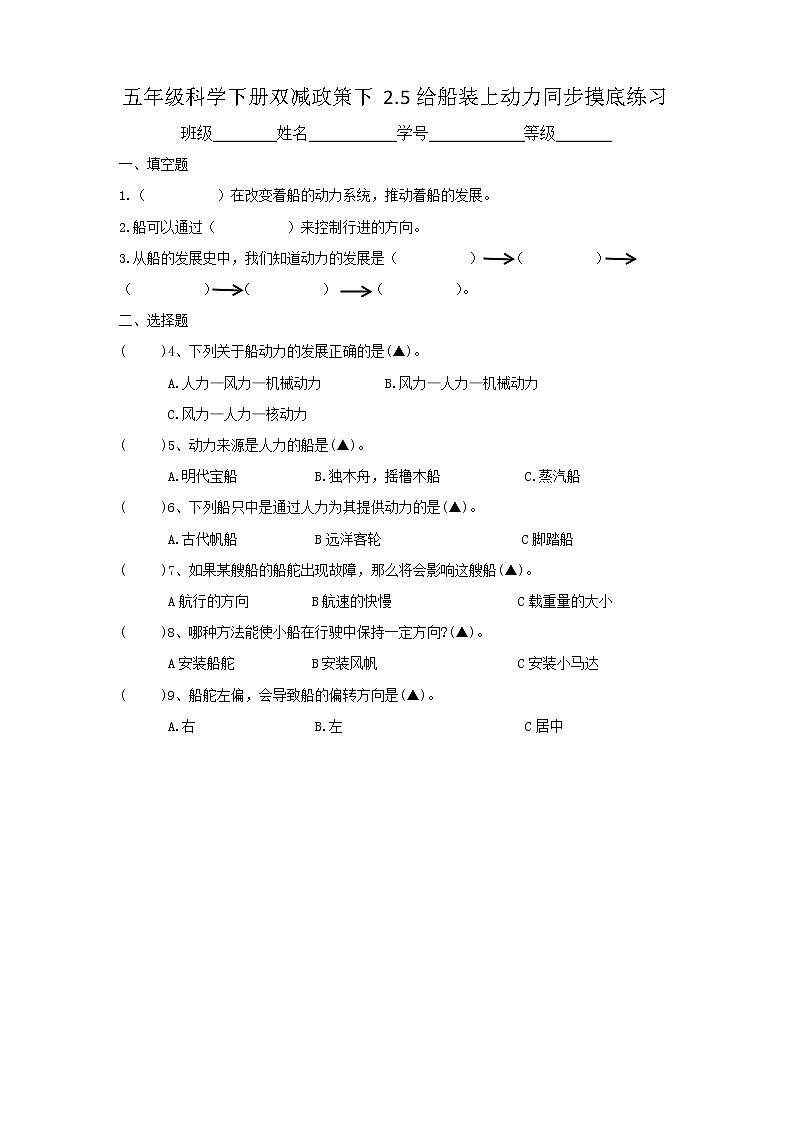 五年级科学下册双减政策下2.5给船装上动力同步摸底练习（含答案）01