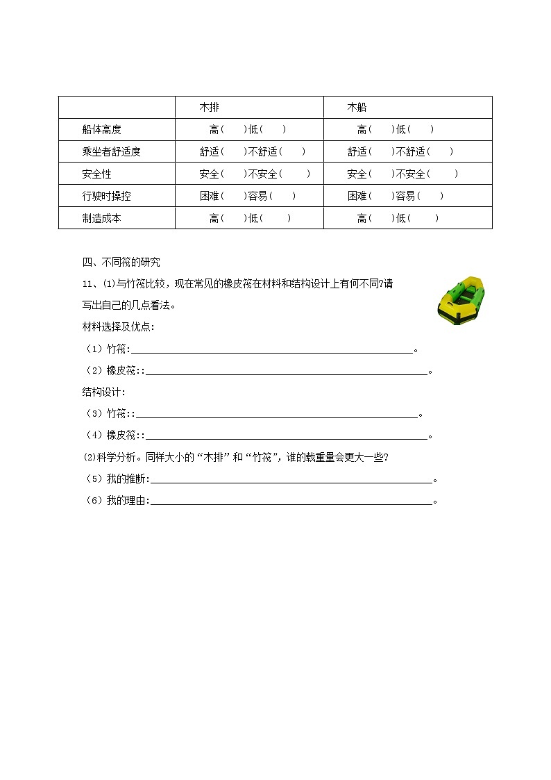 五年级科学下册双减政策下2.2用浮的材料造船同步摸底练习（含答案）02