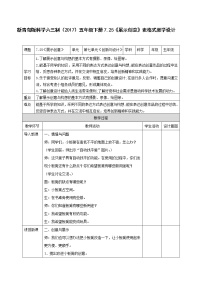 小学科学青岛版 (六三制2017)五年级下册25 展示创意表格教学设计