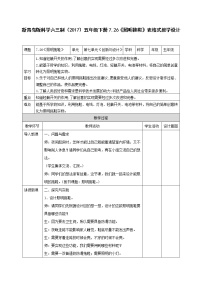 小学26 照明拖鞋表格教学设计