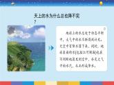 2017苏教版五年级上册《水滴的“旅行”》课件PPT