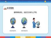 2017苏教版五年级上册《地球的表面》课件PPT