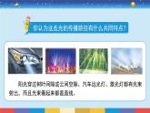 2017蘇教版五年級上冊《光的傳播》課件PPT
