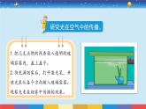 2017蘇教版五年級上冊《光的傳播》課件PPT