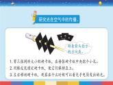 2017蘇教版五年級上冊《光的傳播》課件PPT