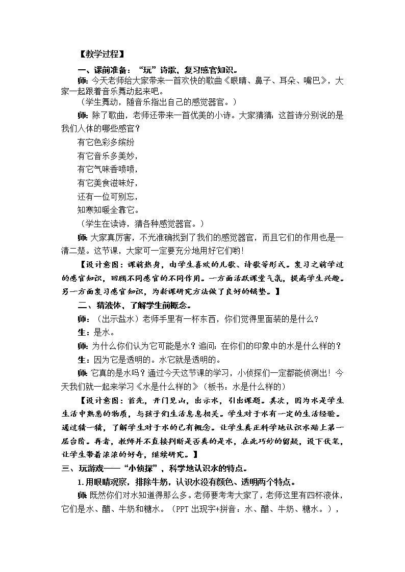 新苏教版科学一年级下册 2.4 水是什么样的 教案02