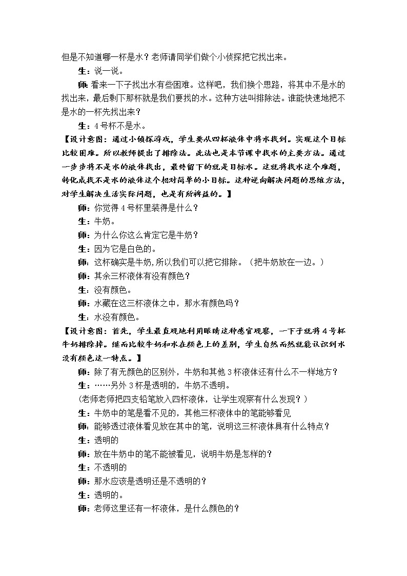 新苏教版科学一年级下册 2.4 水是什么样的 教案03