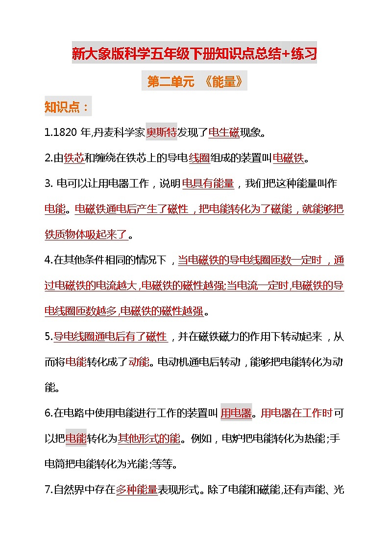 新大象版科学五年级下册 第二单元知识点总结+练习第1页