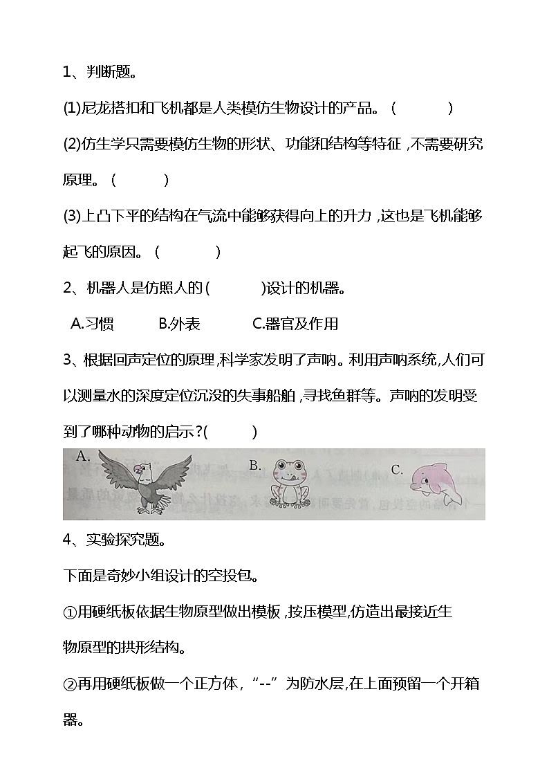 新大象版科学五年级下册 第五单元+反思单元知识点总结+练习03