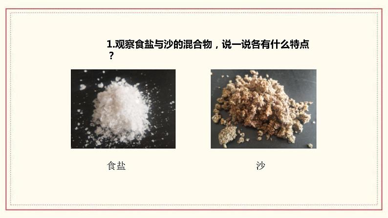 1.7 混合与分离 课件03