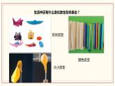 1.8 它们发生了什么变化 课件