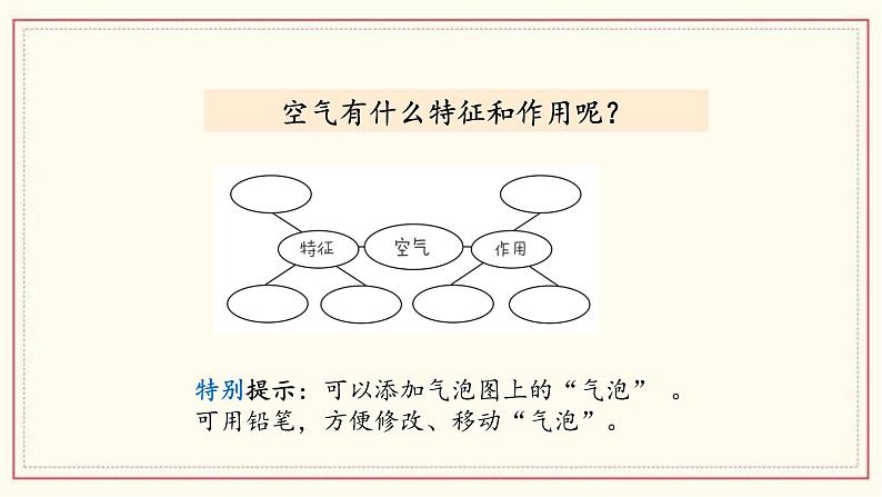 2.1 感受空气 课件02